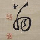 LARGE CALLIGRAPHY SCROLL